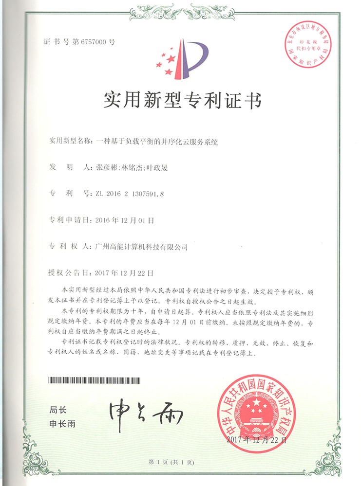 一種基于負載平衡的并序化云服務(wù)系統(tǒng) 一種基于負載平衡的并序化云服務(wù)系統(tǒng)