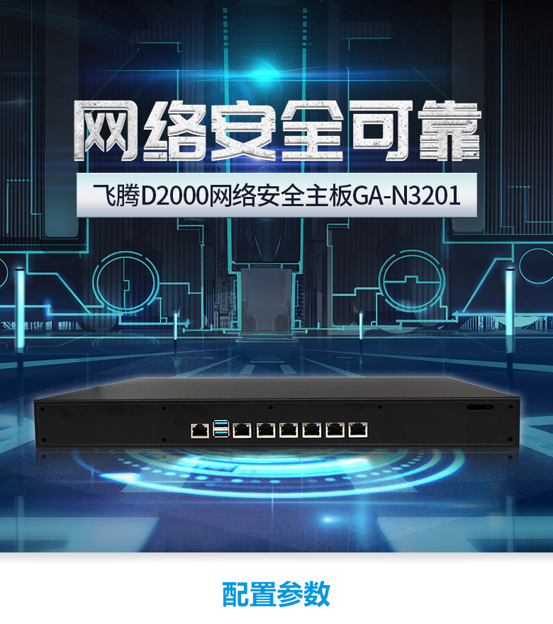 網絡安全工控機D2000八核GA-N3201(圖1)