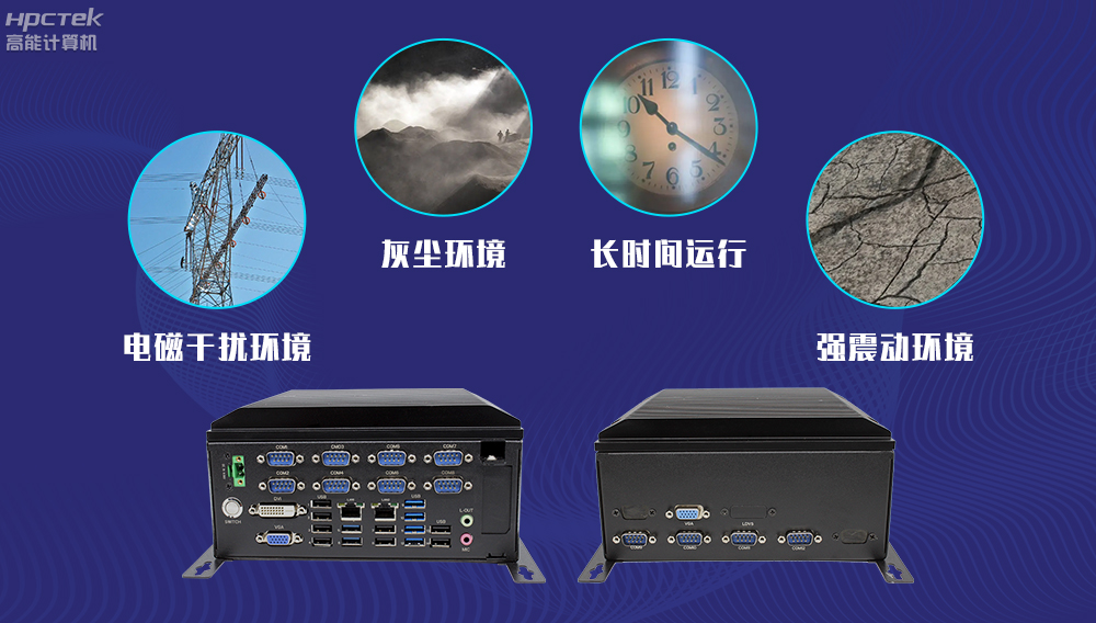 高能計(jì)算機(jī)AFC系統(tǒng)專用國產(chǎn)工控機(jī)硬件方案，讓科技縮短時(shí)間距離！(圖4)