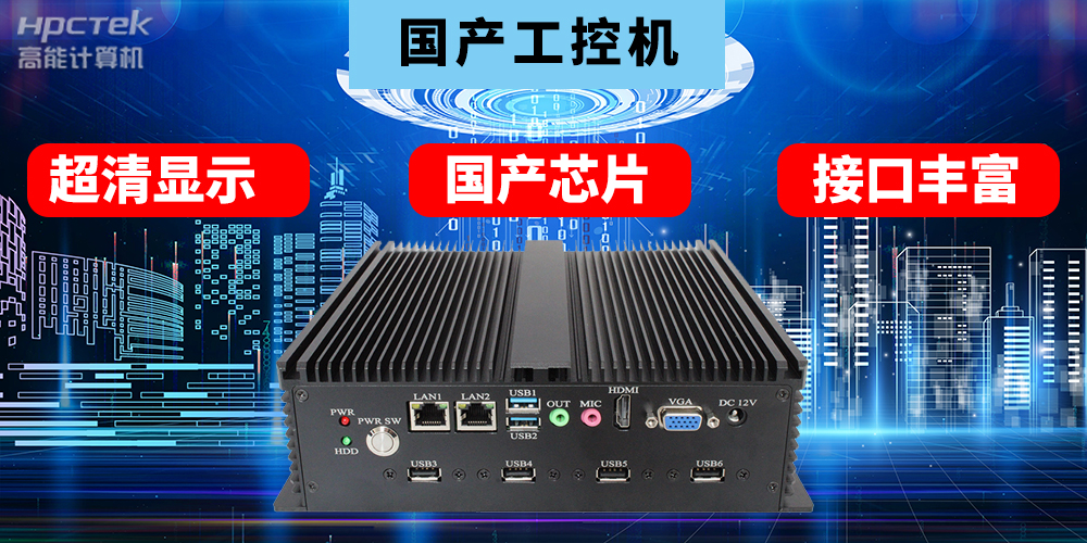?國(guó)產(chǎn)工控機(jī)的用途是什么？國(guó)產(chǎn)工控機(jī)在教育智能化轉(zhuǎn)型起到什么作用？(圖3)