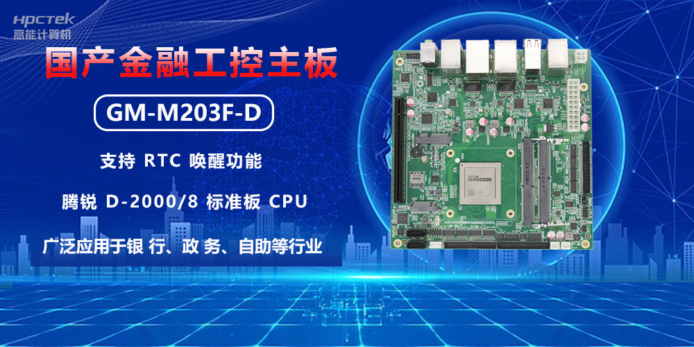 智慧銀行建設，如何借助金融工控主板實現(xiàn)銀行自動化升級(圖2)