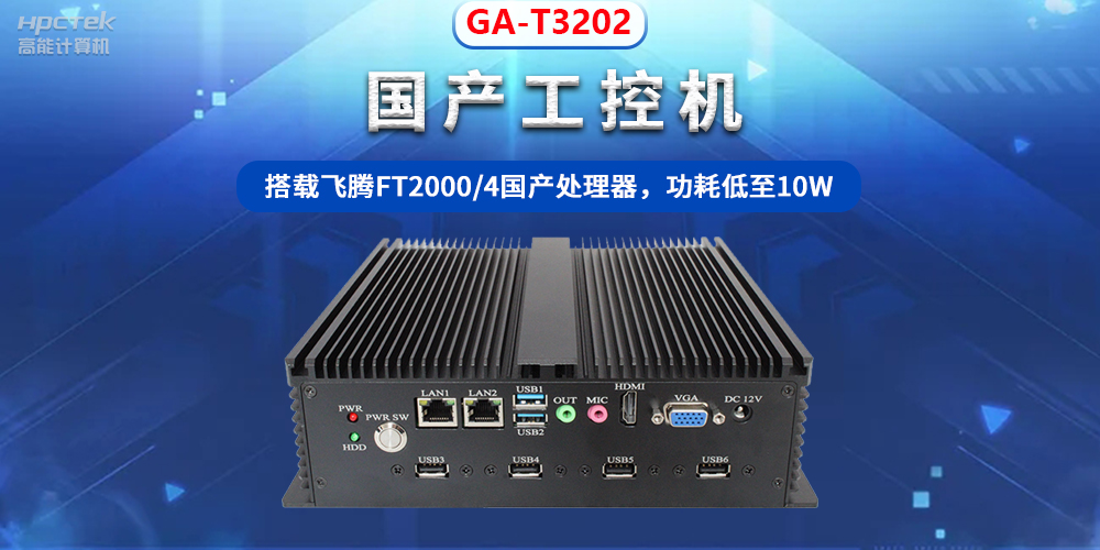 工控機(jī)是什么？有什么作用？工控機(jī)的用途與介紹(圖2)