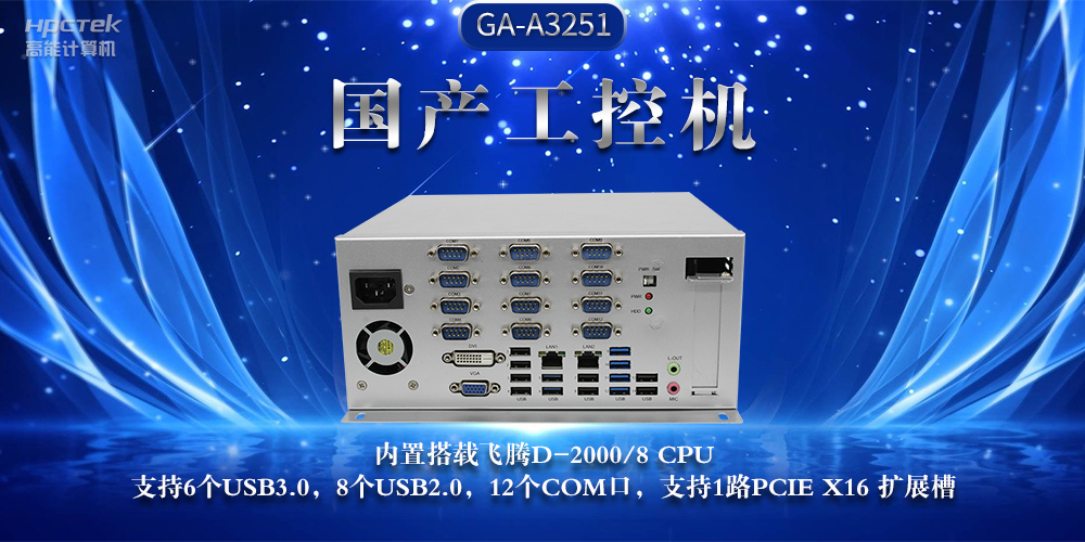 國(guó)產(chǎn)工控機(jī)，推動(dòng)工業(yè)互聯(lián)網(wǎng)發(fā)展堅(jiān)實(shí)硬件支撐(圖2)