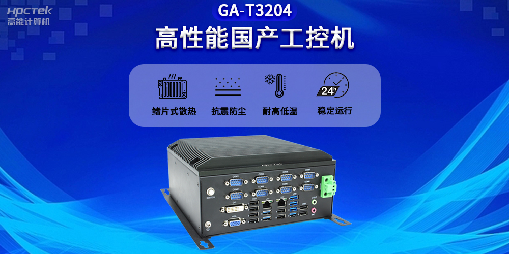 智能化時(shí)代，工控機(jī)未來(lái)發(fā)展新趨勢(shì)(圖2)