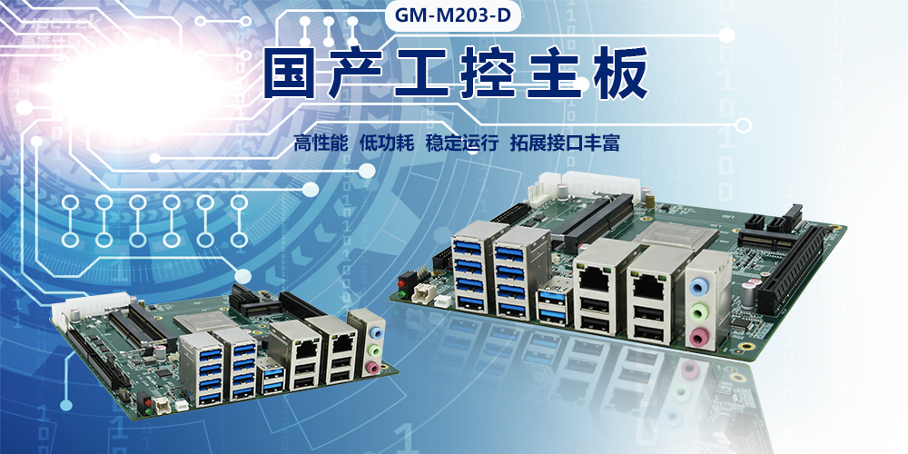 國產主板聚焦電力領域，可以在哪些電力場景使用？(圖2)