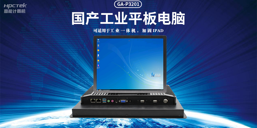 國產(chǎn)工業(yè)平板電腦，滿足工業(yè)智能化人機交互控制需求(圖2)