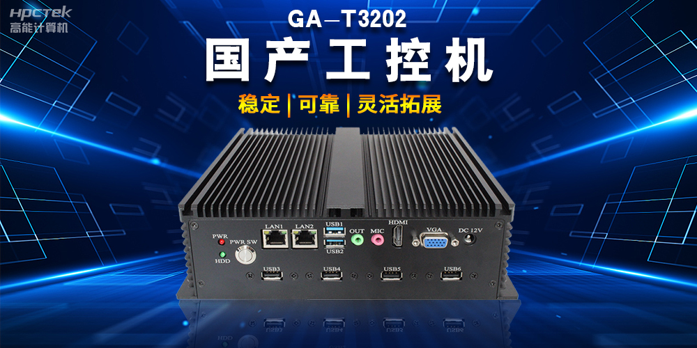 智能物流時代，國產工控機如何助力物流行業(yè)轉型升級(圖2)