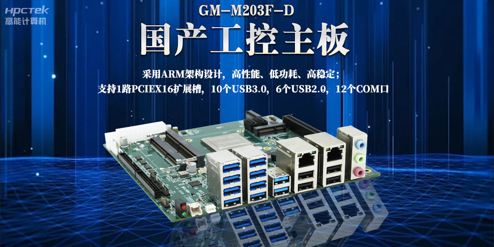 ARM主板是什么？ARM嵌入式主板的特點(diǎn)有哪些？(圖2)