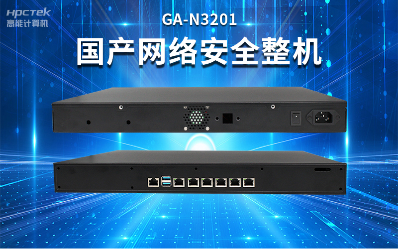 【安全國芯|自主可控】高能計算機基于國產(chǎn)飛騰平臺推出多款工控機，適用于多種高性能計算機場景(圖5)