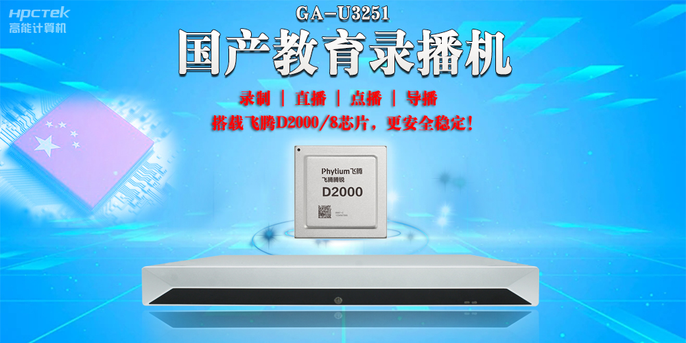 融合科技，重塑課堂：國產(chǎn)教育錄播一體機引領(lǐng)智慧課堂革新(圖2)
