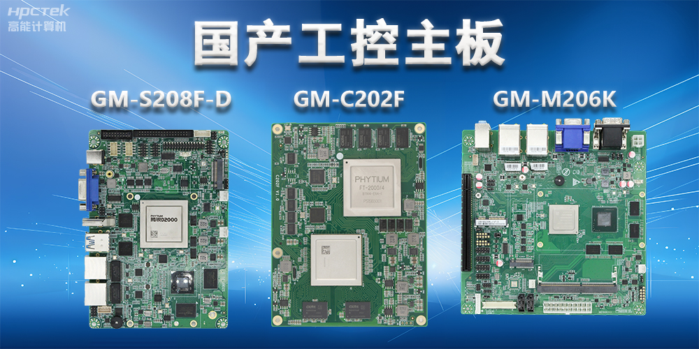 國(guó)產(chǎn)工控主板硬件接口類型有哪些？(圖2)