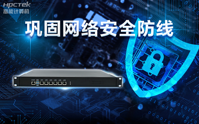 龍芯3A5000國(guó)產(chǎn)網(wǎng)絡(luò)安全整機(jī)，助力鞏固網(wǎng)絡(luò)安全防線(圖1)