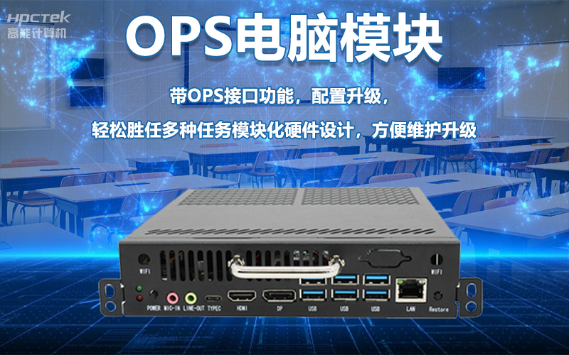 國產(chǎn)OPS電腦與錄播一體機(jī)助力教育創(chuàng)新，打造高效智慧教育課堂(圖6)