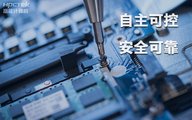 如何理解自主可控？國產(chǎn)自主可控的重要性有哪些？(圖1)
