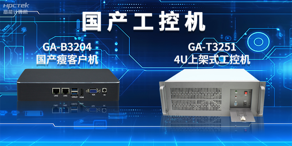 工控機是干什么用的？工控機的用途與介紹(圖2)