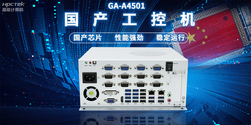 國(guó)產(chǎn)工控機(jī)讓物流更智慧，促進(jìn)行業(yè)革新的堅(jiān)實(shí)硬件支持(圖2)