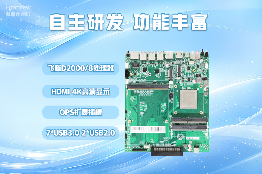 【智慧教育辦公新體驗(yàn)】高能計算機(jī)國產(chǎn)化OPS電腦配套解決方案(圖3)