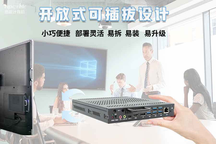 【智慧教育辦公新體驗(yàn)】高能計算機(jī)國產(chǎn)化OPS電腦配套解決方案(圖5)
