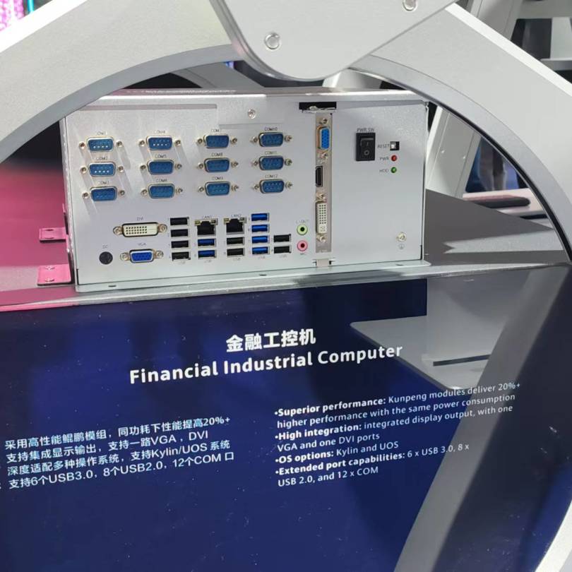 【共贏行業(yè)智能化】高能計(jì)算機(jī)攜手鯤鵬模組金融工控機(jī)，受邀參加華為全聯(lián)接大會(huì)2024！(圖3)